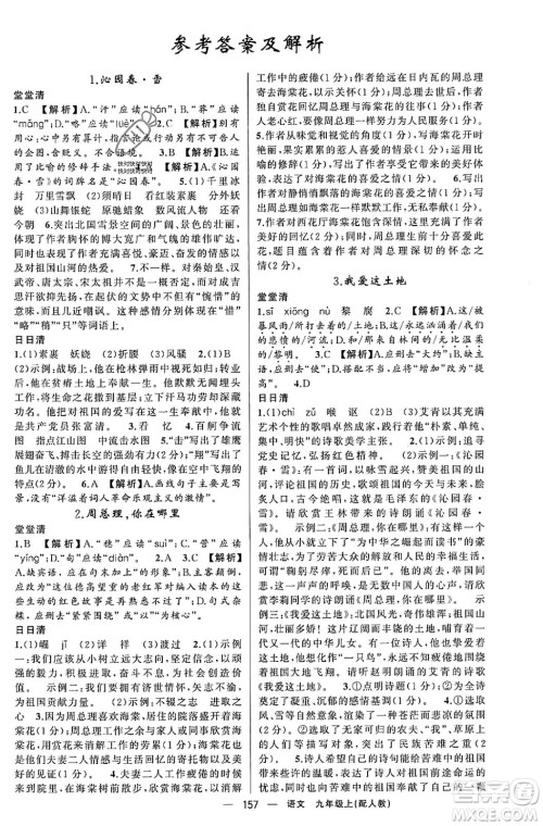 新疆青少年出版社2023年秋四清导航九年级语文上册人教版答案 新疆青少年出版社2023年秋四清导航九年级语文上册人教版答案