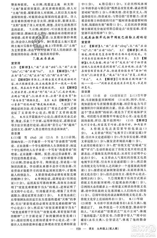 新疆青少年出版社2023年秋四清导航九年级语文上册人教版答案 新疆青少年出版社2023年秋四清导航九年级语文上册人教版答案