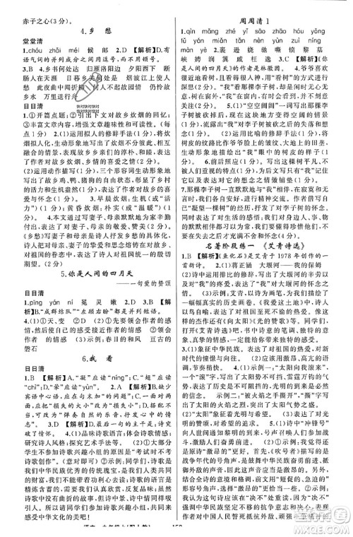 新疆青少年出版社2023年秋四清导航九年级语文上册人教版答案 新疆青少年出版社2023年秋四清导航九年级语文上册人教版答案