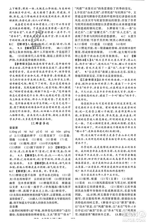 新疆青少年出版社2023年秋四清导航九年级语文上册人教版答案 新疆青少年出版社2023年秋四清导航九年级语文上册人教版答案