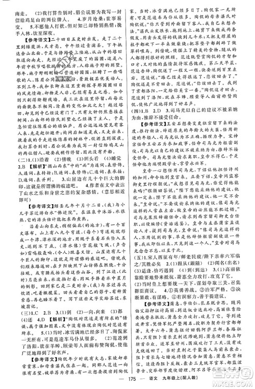 新疆青少年出版社2023年秋四清导航九年级语文上册人教版答案 新疆青少年出版社2023年秋四清导航九年级语文上册人教版答案