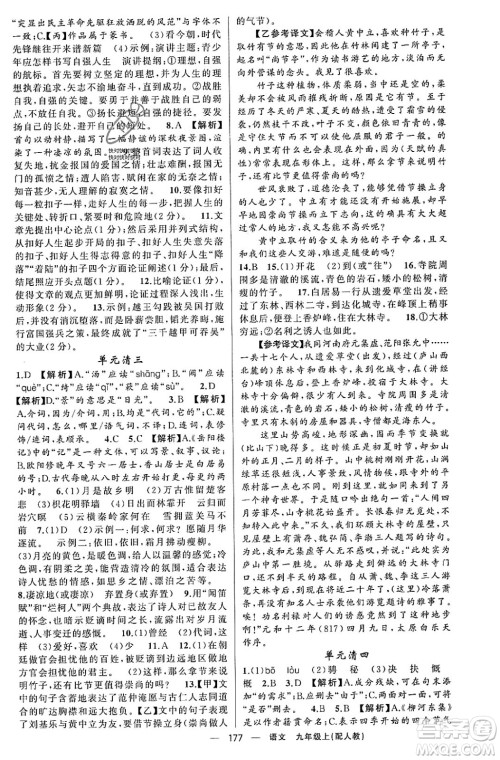 新疆青少年出版社2023年秋四清导航九年级语文上册人教版答案 新疆青少年出版社2023年秋四清导航九年级语文上册人教版答案
