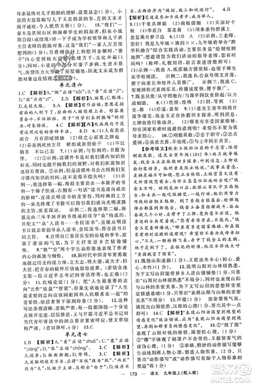 新疆青少年出版社2023年秋四清导航九年级语文上册人教版答案 新疆青少年出版社2023年秋四清导航九年级语文上册人教版答案