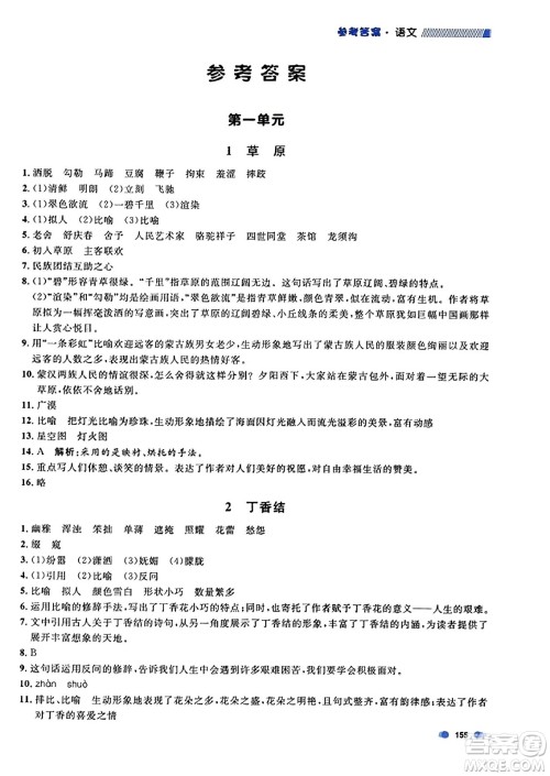 上海大学出版社2023年秋上海作业六年级语文上册上海专版答案