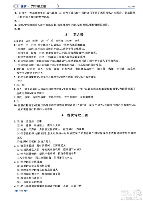 上海大学出版社2023年秋上海作业六年级语文上册上海专版答案 上海大学出版社2023年秋上海作业六年级语文上册上海专版答案