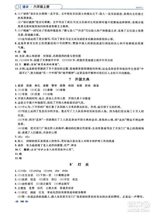 上海大学出版社2023年秋上海作业六年级语文上册上海专版答案