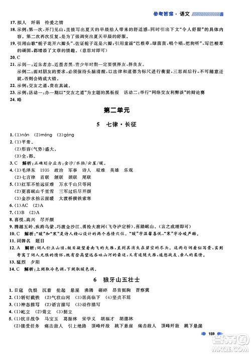 上海大学出版社2023年秋上海作业六年级语文上册上海专版答案