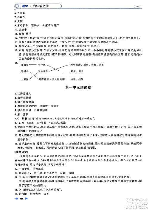 上海大学出版社2023年秋上海作业六年级语文上册上海专版答案