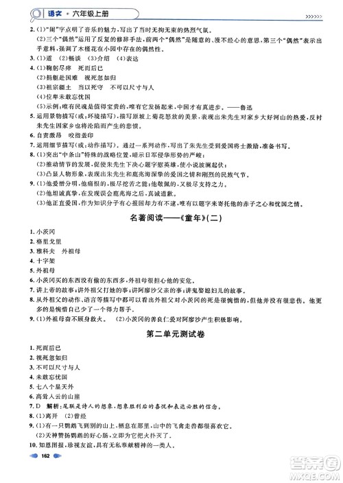 上海大学出版社2023年秋上海作业六年级语文上册上海专版答案 上海大学出版社2023年秋上海作业六年级语文上册上海专版答案