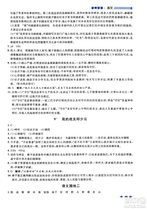 上海大学出版社2023年秋上海作业六年级语文上册上海专版答案 上海大学出版社2023年秋上海作业六年级语文上册上海专版答案