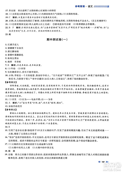 上海大学出版社2023年秋上海作业六年级语文上册上海专版答案 上海大学出版社2023年秋上海作业六年级语文上册上海专版答案