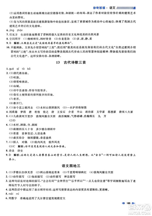 上海大学出版社2023年秋上海作业六年级语文上册上海专版答案
