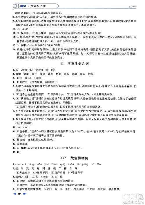 上海大学出版社2023年秋上海作业六年级语文上册上海专版答案 上海大学出版社2023年秋上海作业六年级语文上册上海专版答案