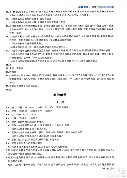 上海大学出版社2023年秋上海作业六年级语文上册上海专版答案