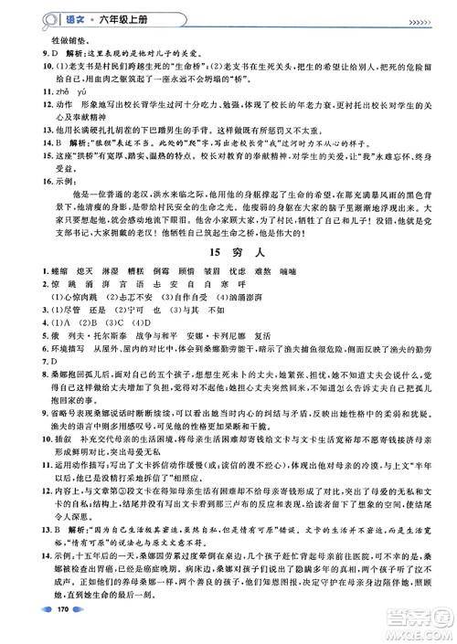 上海大学出版社2023年秋上海作业六年级语文上册上海专版答案