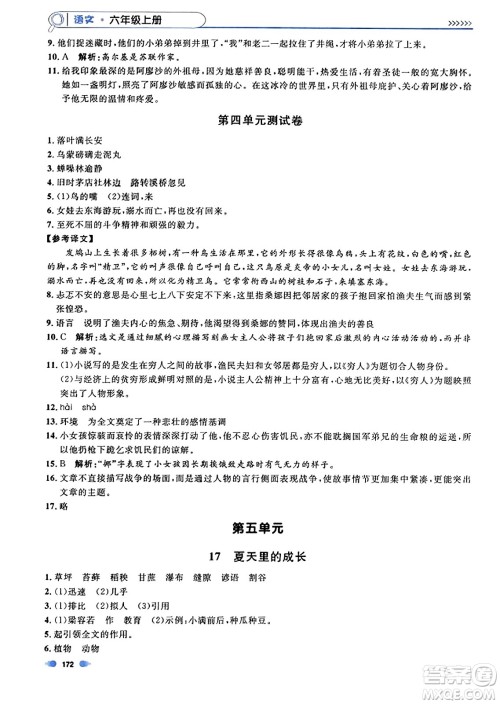 上海大学出版社2023年秋上海作业六年级语文上册上海专版答案