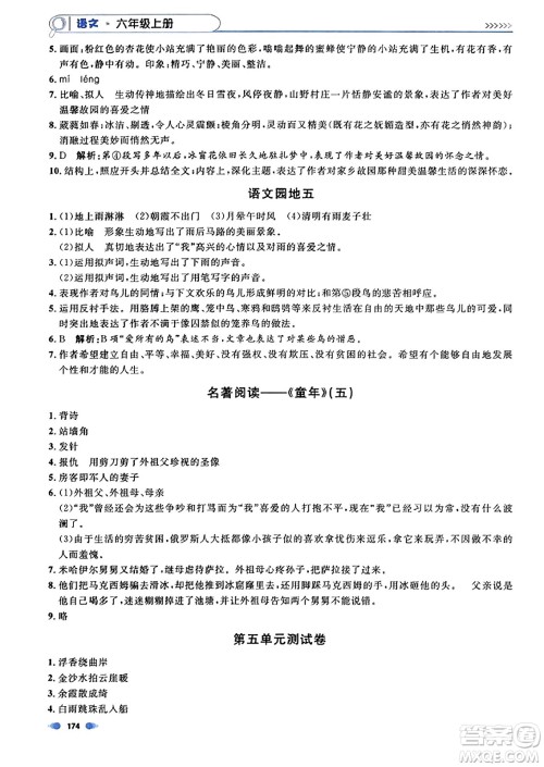 上海大学出版社2023年秋上海作业六年级语文上册上海专版答案