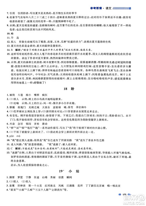 上海大学出版社2023年秋上海作业六年级语文上册上海专版答案 上海大学出版社2023年秋上海作业六年级语文上册上海专版答案