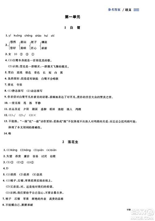 天津人民出版社2023年秋上海作业五年级语文上册上海专版答案 天津人民出版社2023年秋上海作业五年级语文上册上海专版答案