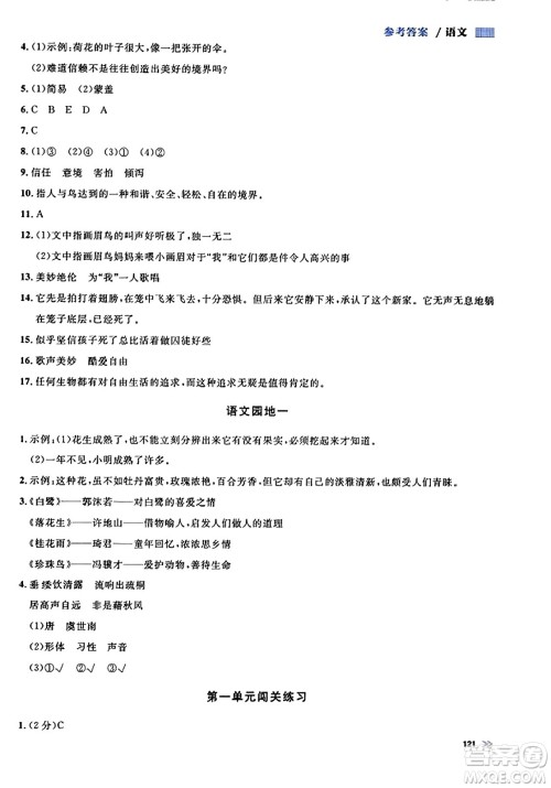 天津人民出版社2023年秋上海作业五年级语文上册上海专版答案 天津人民出版社2023年秋上海作业五年级语文上册上海专版答案