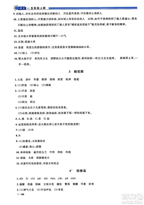天津人民出版社2023年秋上海作业五年级语文上册上海专版答案 天津人民出版社2023年秋上海作业五年级语文上册上海专版答案