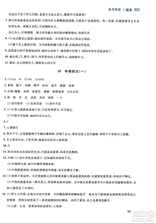 天津人民出版社2023年秋上海作业五年级语文上册上海专版答案 天津人民出版社2023年秋上海作业五年级语文上册上海专版答案