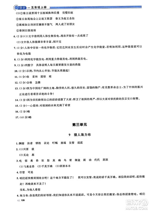 天津人民出版社2023年秋上海作业五年级语文上册上海专版答案 天津人民出版社2023年秋上海作业五年级语文上册上海专版答案