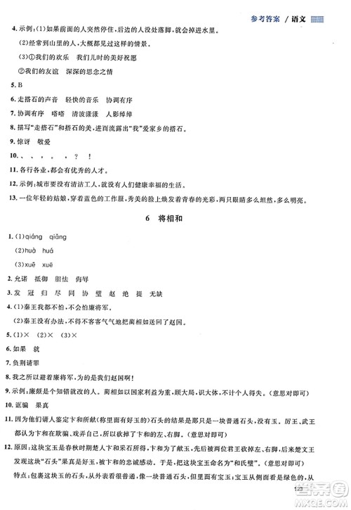 天津人民出版社2023年秋上海作业五年级语文上册上海专版答案 天津人民出版社2023年秋上海作业五年级语文上册上海专版答案