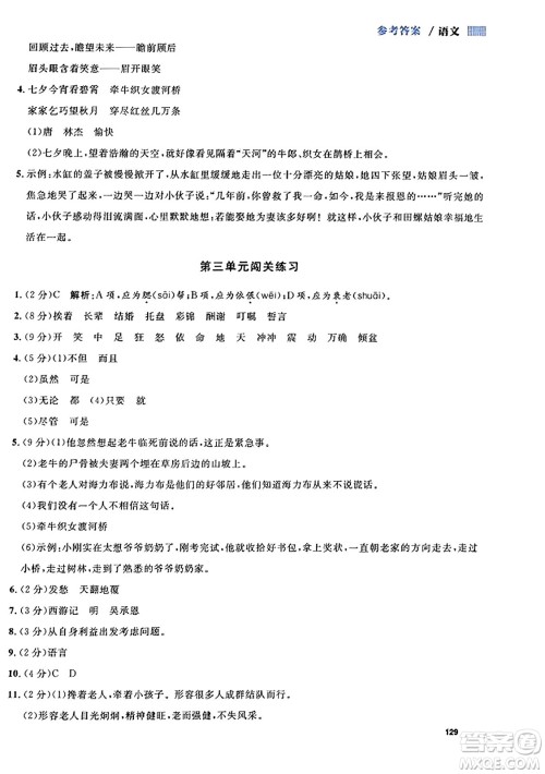 天津人民出版社2023年秋上海作业五年级语文上册上海专版答案 天津人民出版社2023年秋上海作业五年级语文上册上海专版答案