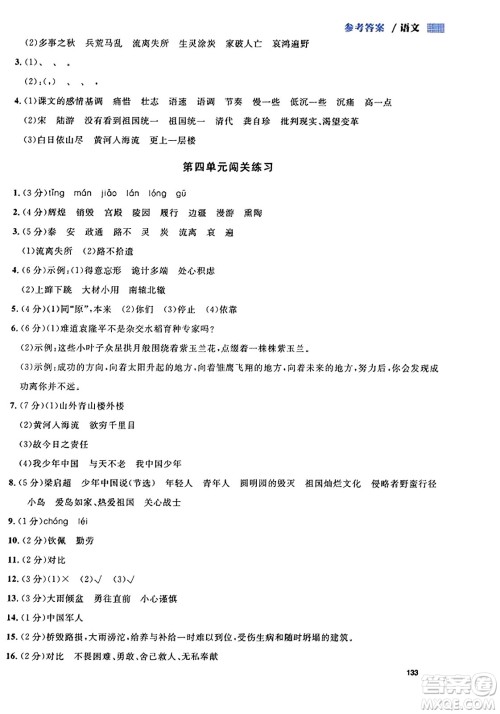 天津人民出版社2023年秋上海作业五年级语文上册上海专版答案 天津人民出版社2023年秋上海作业五年级语文上册上海专版答案