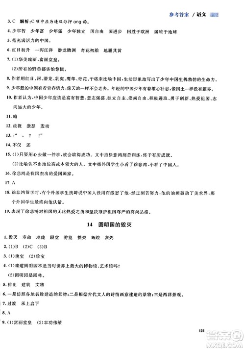 天津人民出版社2023年秋上海作业五年级语文上册上海专版答案 天津人民出版社2023年秋上海作业五年级语文上册上海专版答案