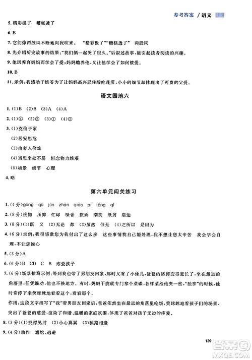 天津人民出版社2023年秋上海作业五年级语文上册上海专版答案 天津人民出版社2023年秋上海作业五年级语文上册上海专版答案