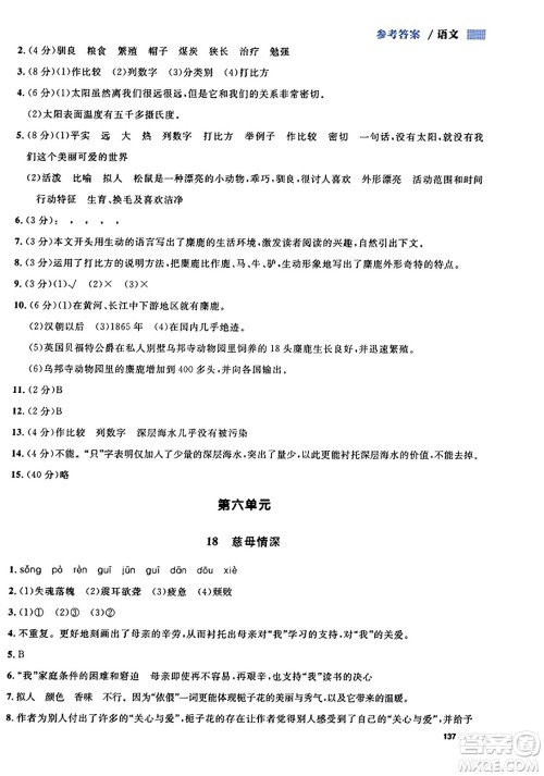 天津人民出版社2023年秋上海作业五年级语文上册上海专版答案 天津人民出版社2023年秋上海作业五年级语文上册上海专版答案