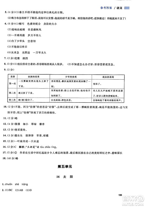 天津人民出版社2023年秋上海作业五年级语文上册上海专版答案 天津人民出版社2023年秋上海作业五年级语文上册上海专版答案