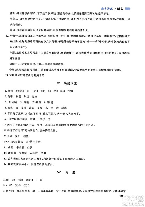 天津人民出版社2023年秋上海作业五年级语文上册上海专版答案 天津人民出版社2023年秋上海作业五年级语文上册上海专版答案