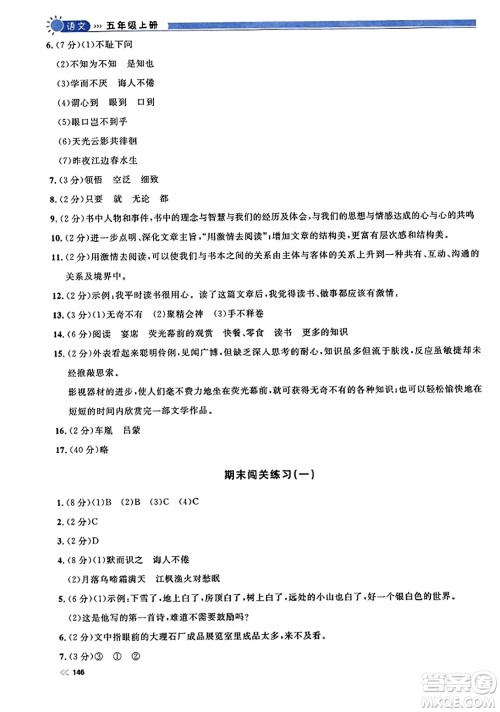天津人民出版社2023年秋上海作业五年级语文上册上海专版答案 天津人民出版社2023年秋上海作业五年级语文上册上海专版答案
