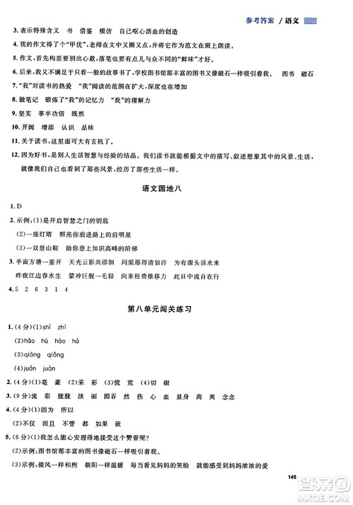 天津人民出版社2023年秋上海作业五年级语文上册上海专版答案 天津人民出版社2023年秋上海作业五年级语文上册上海专版答案