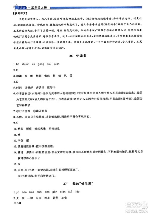 天津人民出版社2023年秋上海作业五年级语文上册上海专版答案