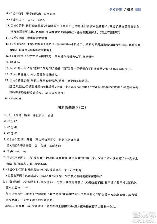 天津人民出版社2023年秋上海作业五年级语文上册上海专版答案 天津人民出版社2023年秋上海作业五年级语文上册上海专版答案