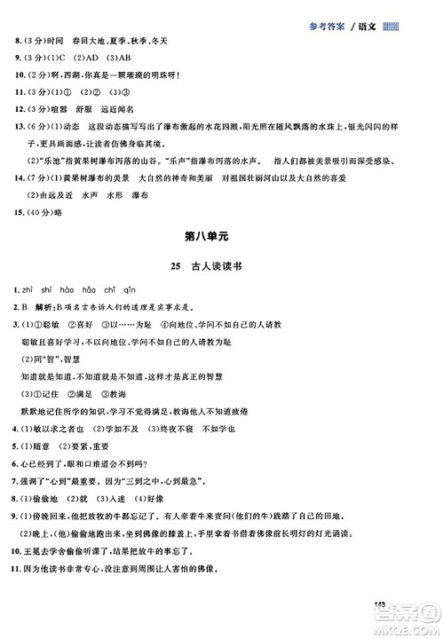 天津人民出版社2023年秋上海作业五年级语文上册上海专版答案 天津人民出版社2023年秋上海作业五年级语文上册上海专版答案