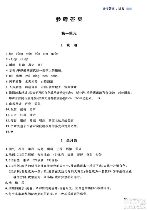 天津人民出版社2023年秋上海作业四年级语文上册上海专版答案