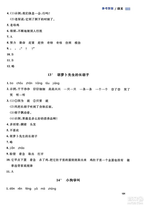 天津人民出版社2023年秋上海作业三年级语文上册上海专版答案 天津人民出版社2023年秋上海作业三年级语文上册上海专版答案