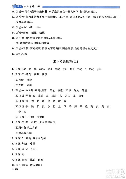 天津人民出版社2023年秋上海作业三年级语文上册上海专版答案 天津人民出版社2023年秋上海作业三年级语文上册上海专版答案