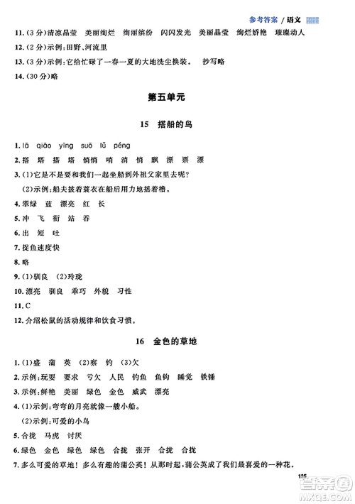 天津人民出版社2023年秋上海作业三年级语文上册上海专版答案 天津人民出版社2023年秋上海作业三年级语文上册上海专版答案