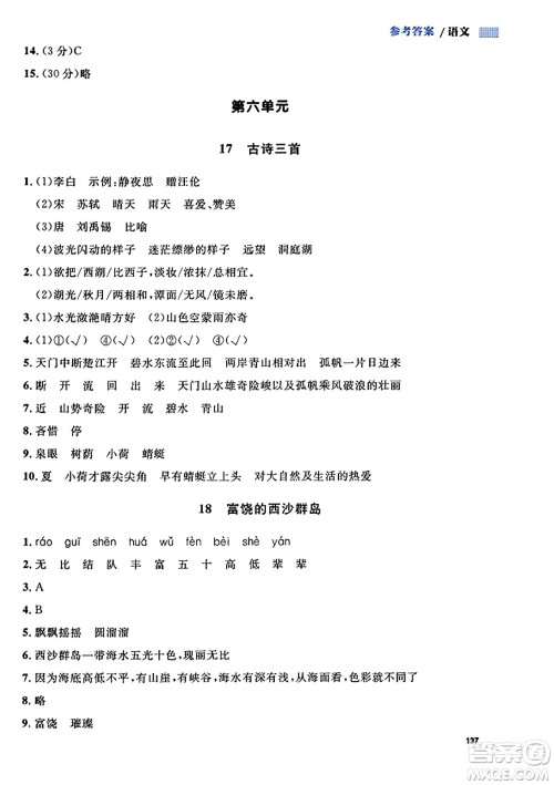 天津人民出版社2023年秋上海作业三年级语文上册上海专版答案 天津人民出版社2023年秋上海作业三年级语文上册上海专版答案
