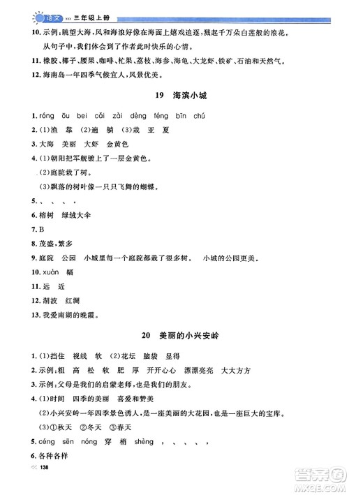 天津人民出版社2023年秋上海作业三年级语文上册上海专版答案