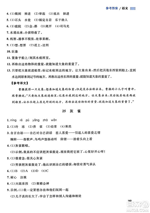 天津人民出版社2023年秋上海作业三年级语文上册上海专版答案 天津人民出版社2023年秋上海作业三年级语文上册上海专版答案