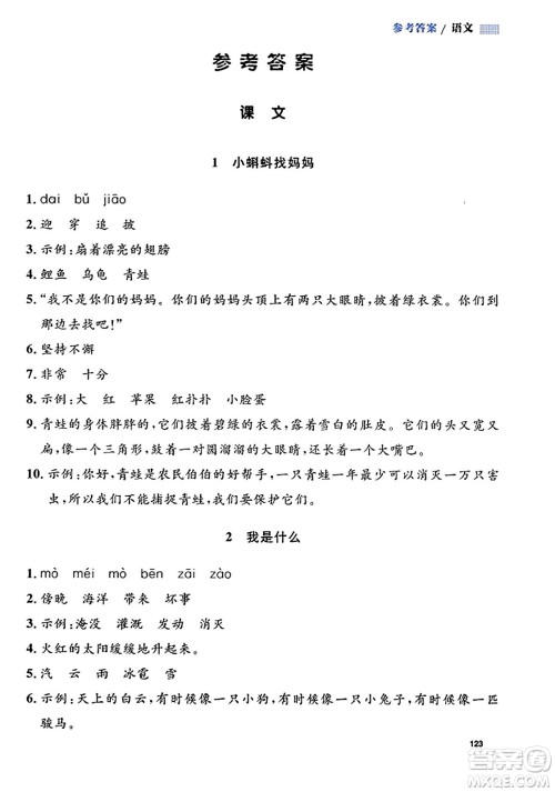 天津人民出版社2023年秋上海作业二年级语文上册上海专版答案