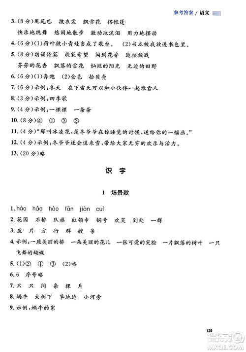 天津人民出版社2023年秋上海作业二年级语文上册上海专版答案