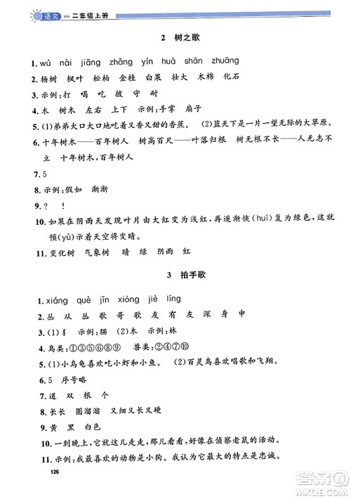 天津人民出版社2023年秋上海作业二年级语文上册上海专版答案